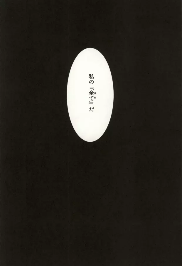 The Apocalypse~黙示録~ Page.37