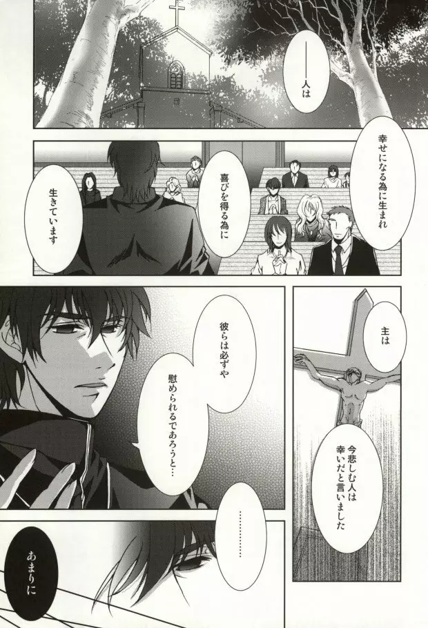 The Apocalypse~黙示録~ Page.4