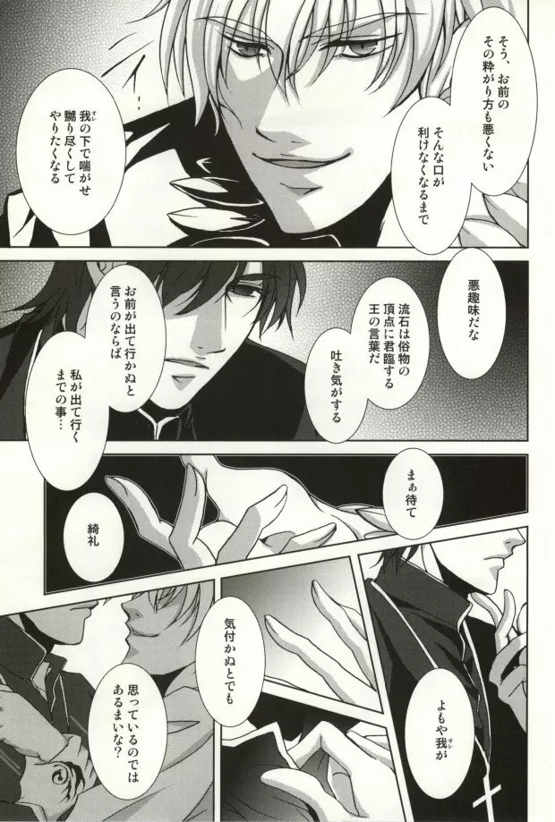 The Apocalypse~黙示録~ Page.6
