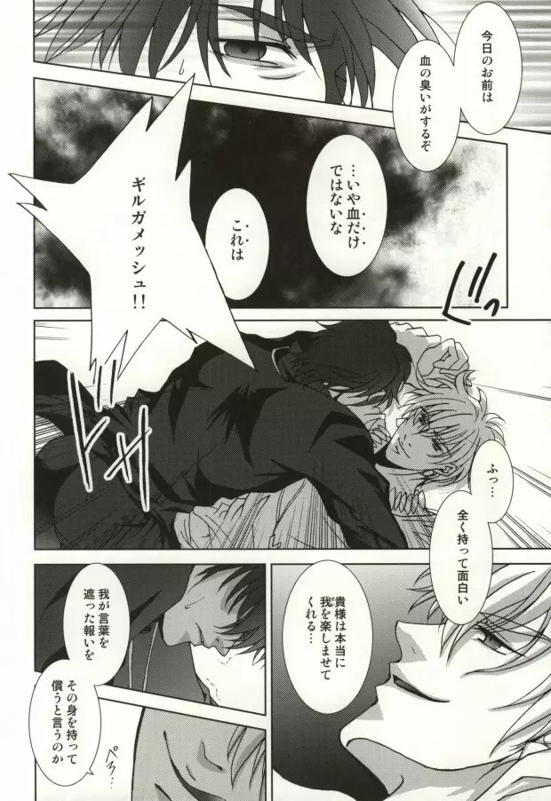 The Apocalypse~黙示録~ Page.7