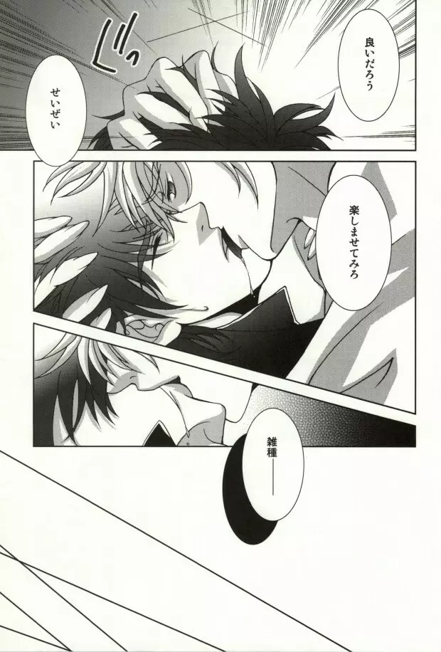 The Apocalypse~黙示録~ Page.8