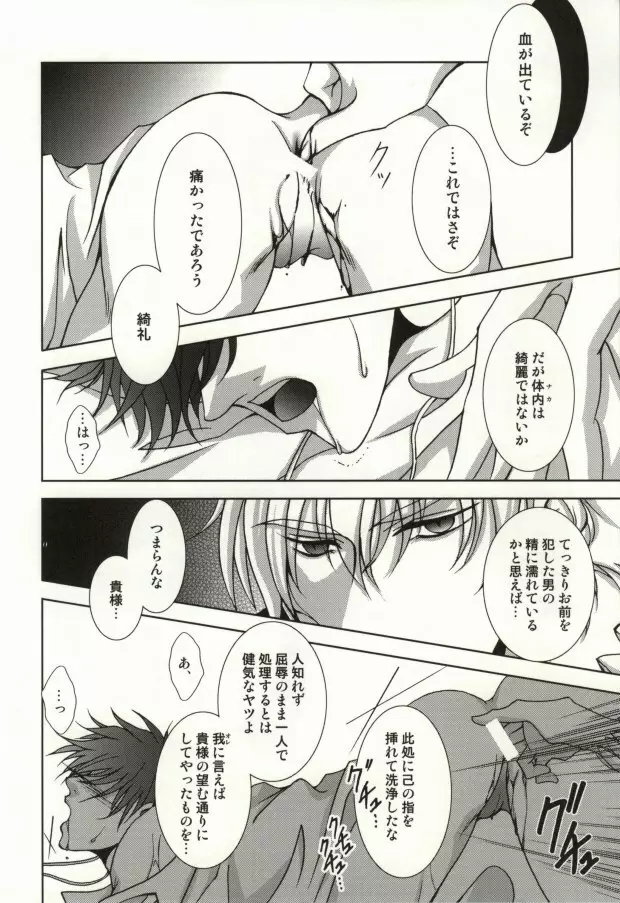 The Apocalypse~黙示録~ Page.9