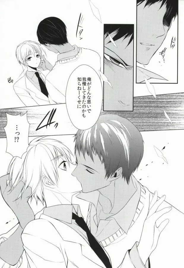 ICE CANDY Page.10