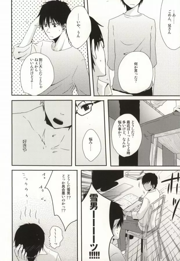 I・I・I Page.8