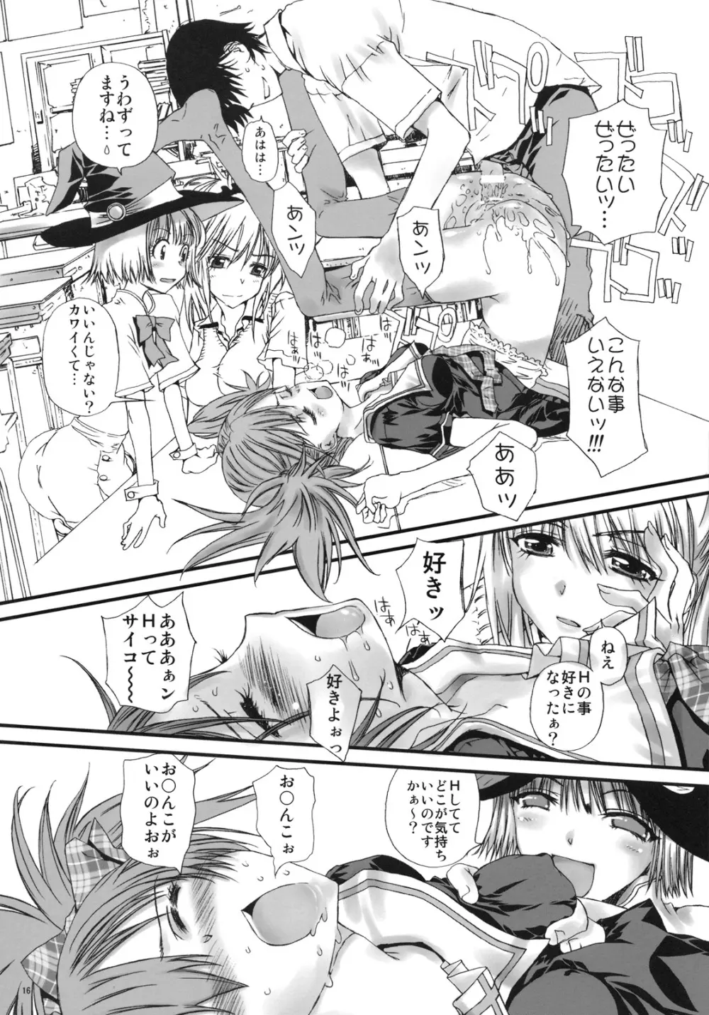 妹かぷっちゅ Page.16