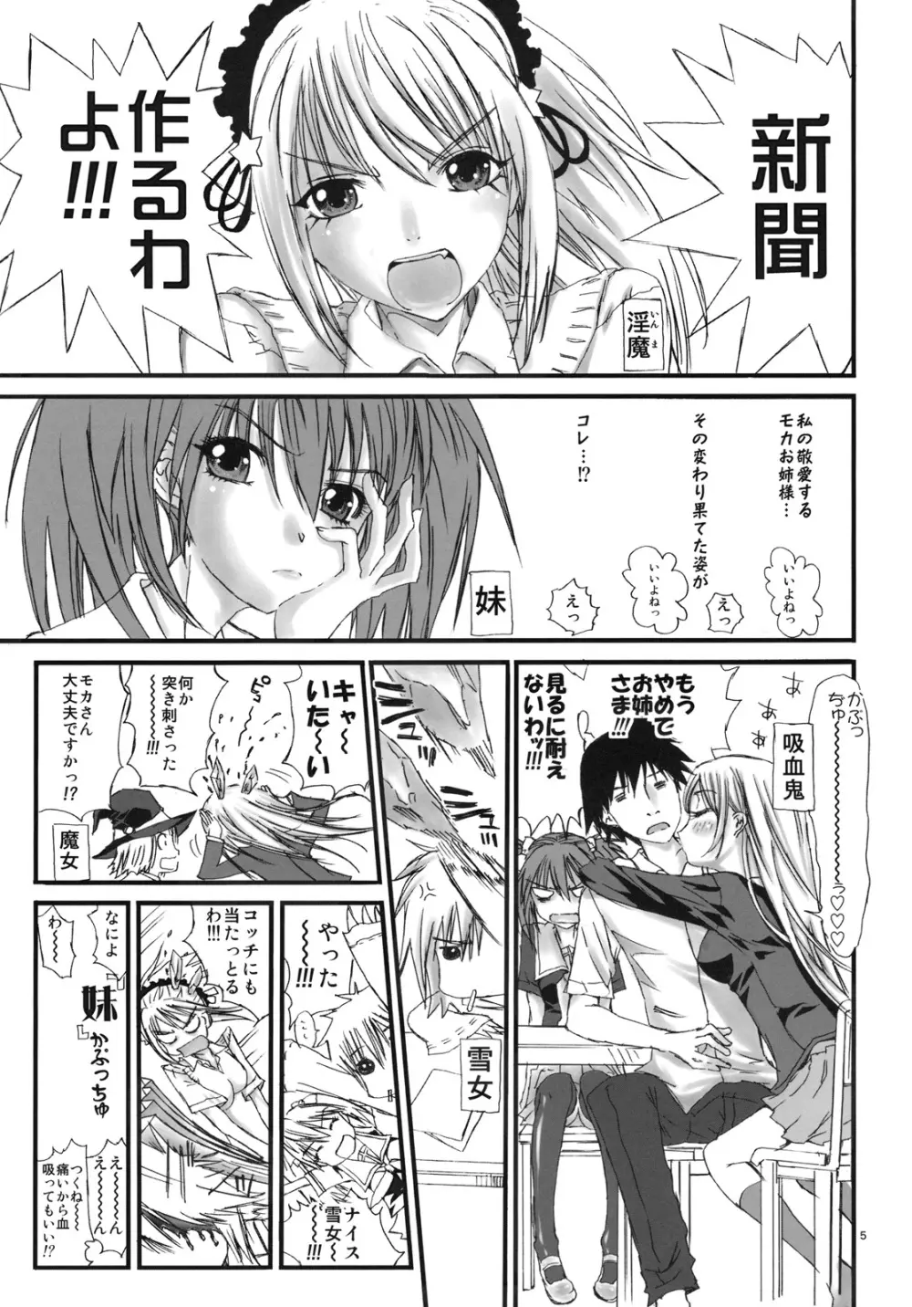 妹かぷっちゅ Page.5