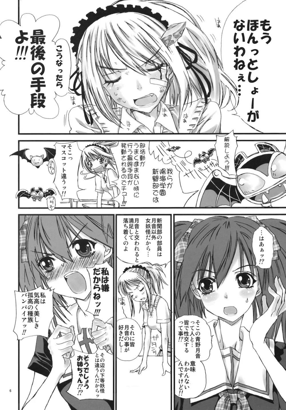 妹かぷっちゅ Page.6