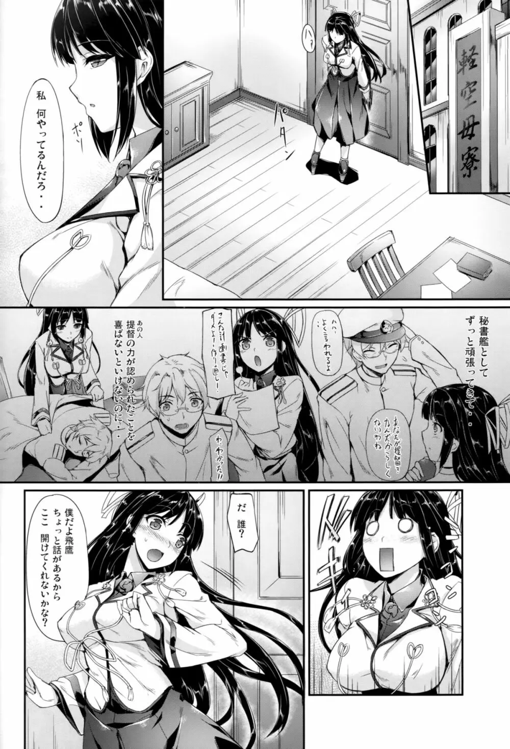 日出ル鷹 Page.7