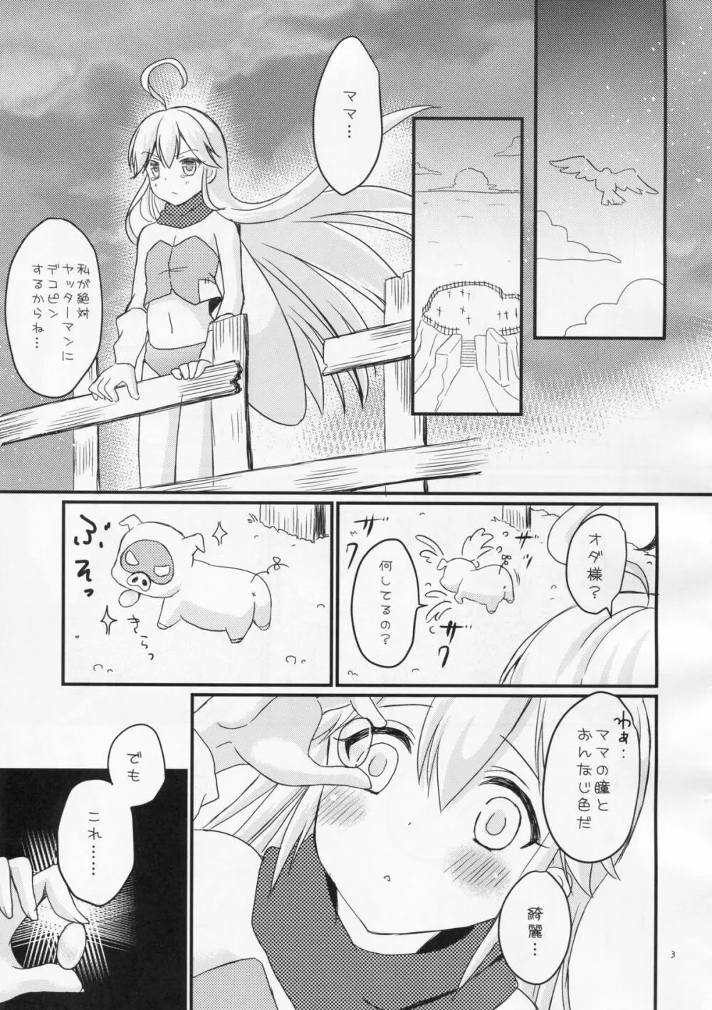 夜ノゴ褒美デコピン Page.3