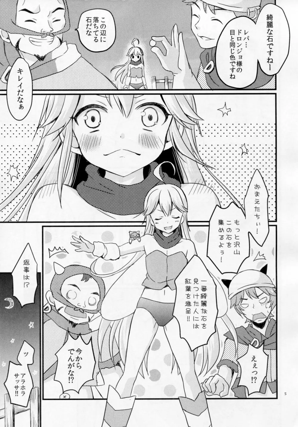 夜ノゴ褒美デコピン Page.5