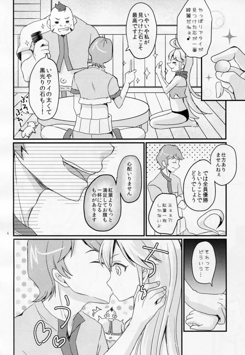 夜ノゴ褒美デコピン Page.6