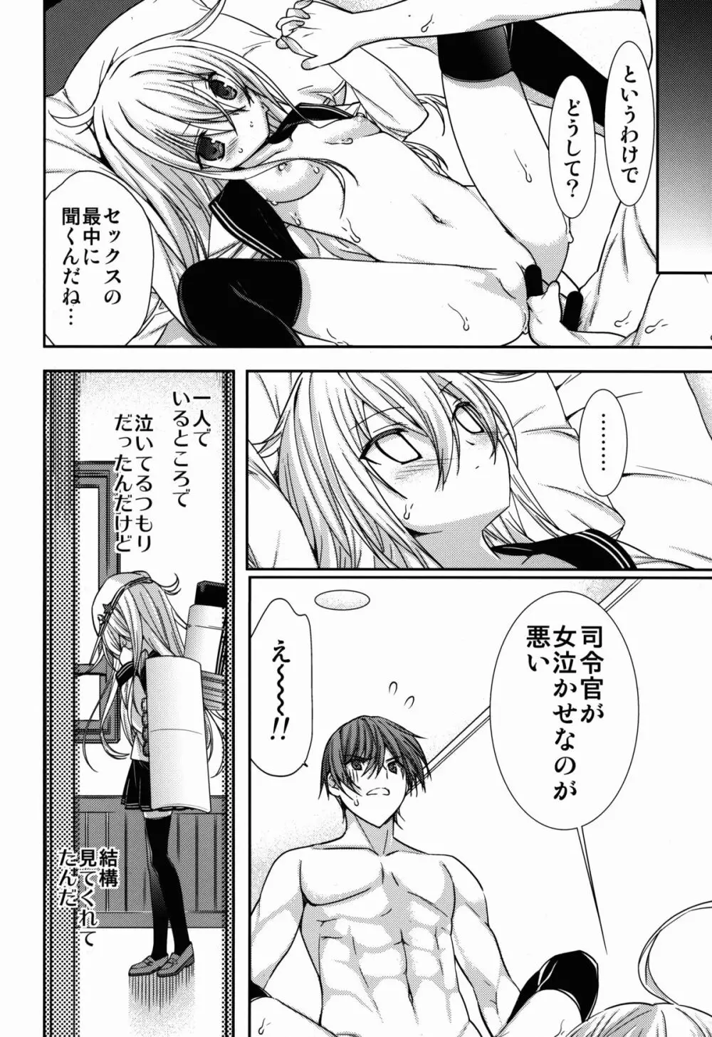 白き異国のヴェールヌイ Page.10