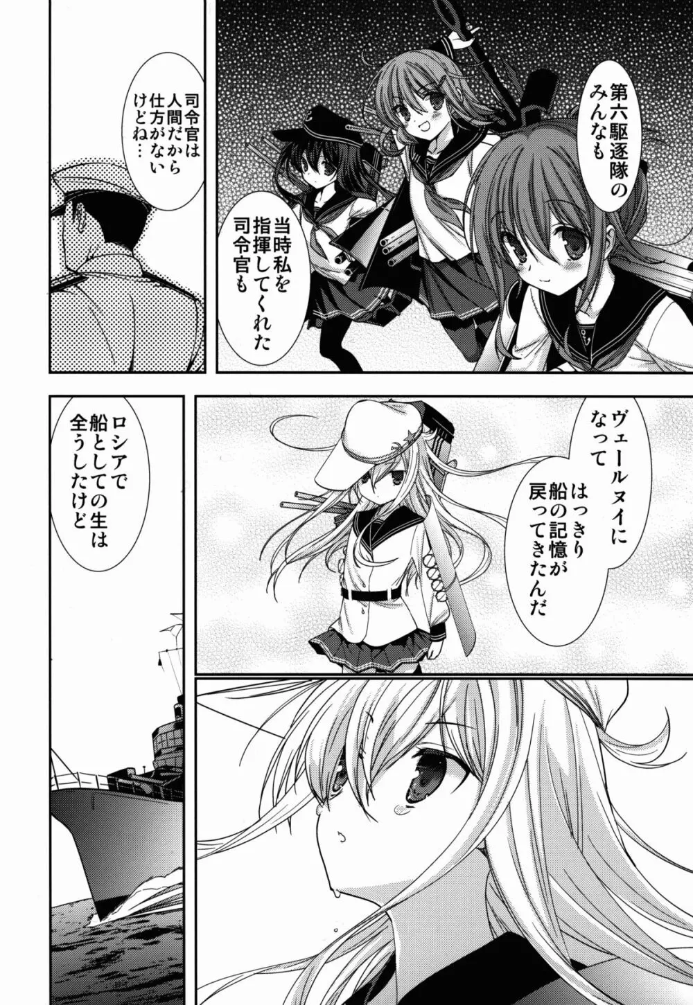 白き異国のヴェールヌイ Page.12