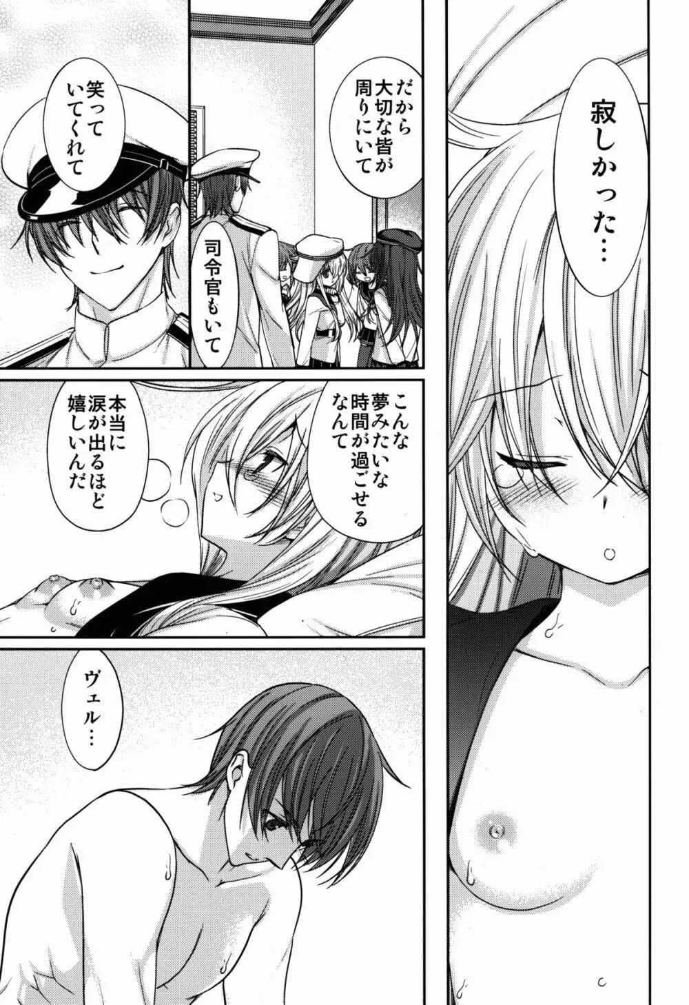 白き異国のヴェールヌイ Page.13