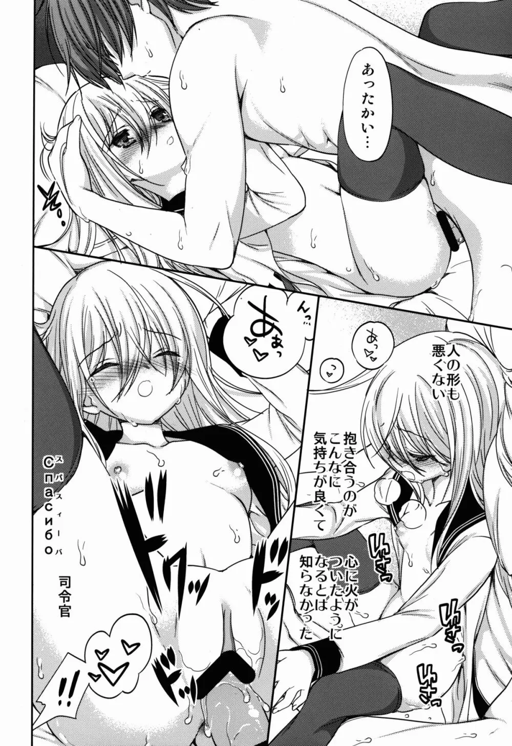 白き異国のヴェールヌイ Page.14