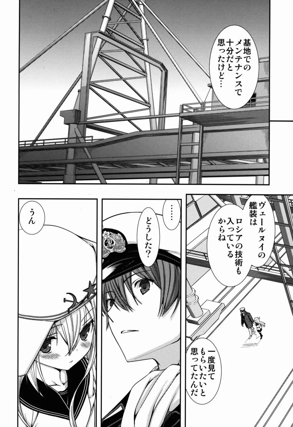 白き異国のヴェールヌイ Page.16