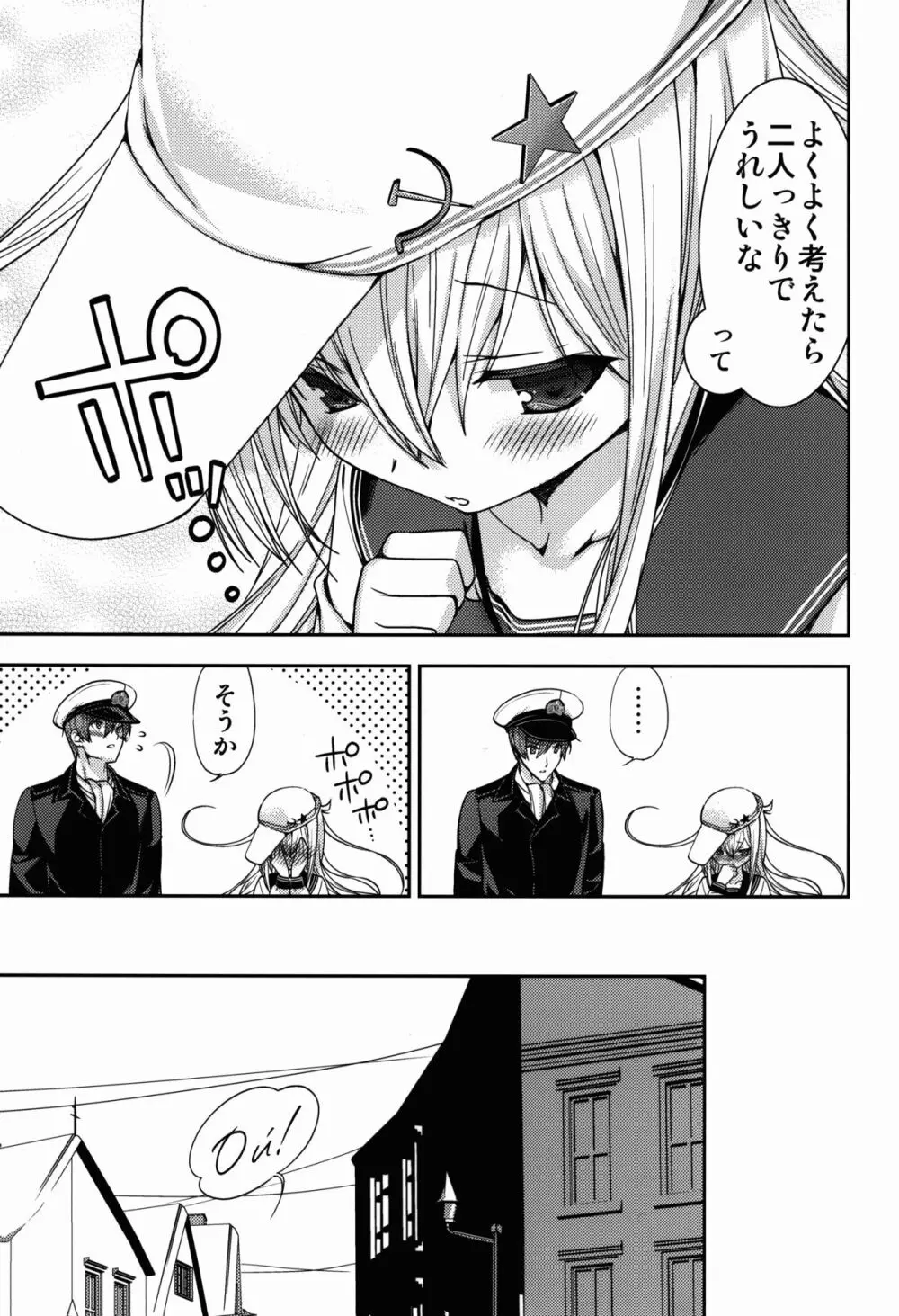 白き異国のヴェールヌイ Page.17