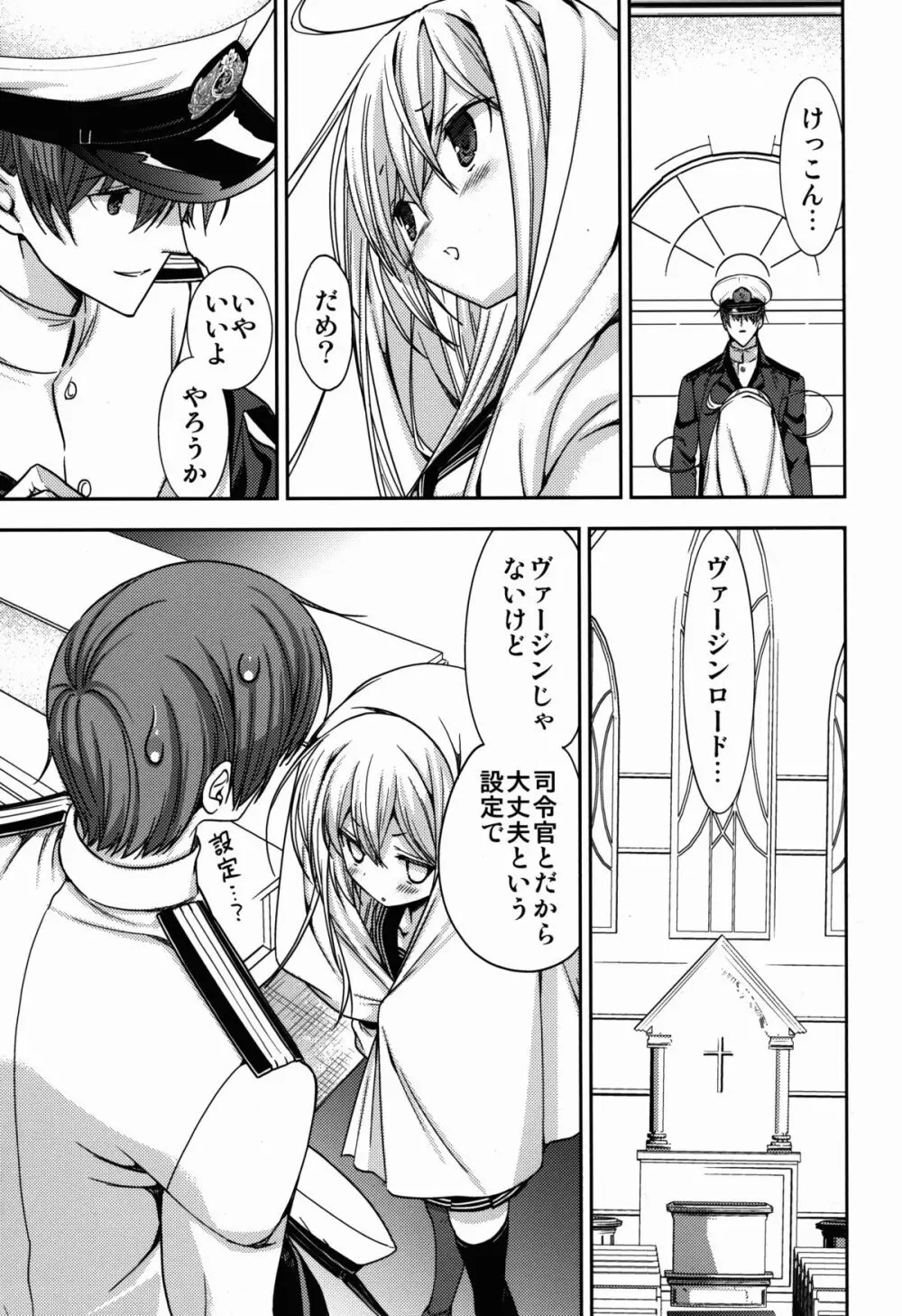 白き異国のヴェールヌイ Page.23