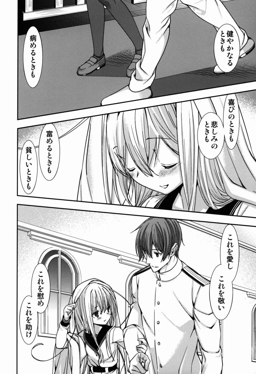 白き異国のヴェールヌイ Page.24