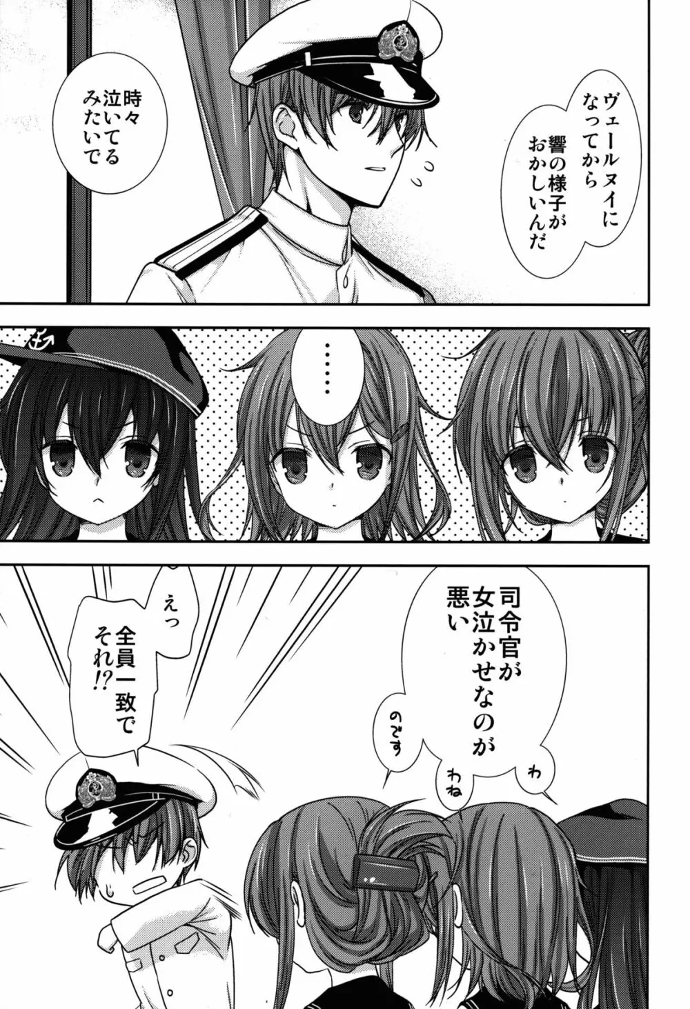 白き異国のヴェールヌイ Page.9