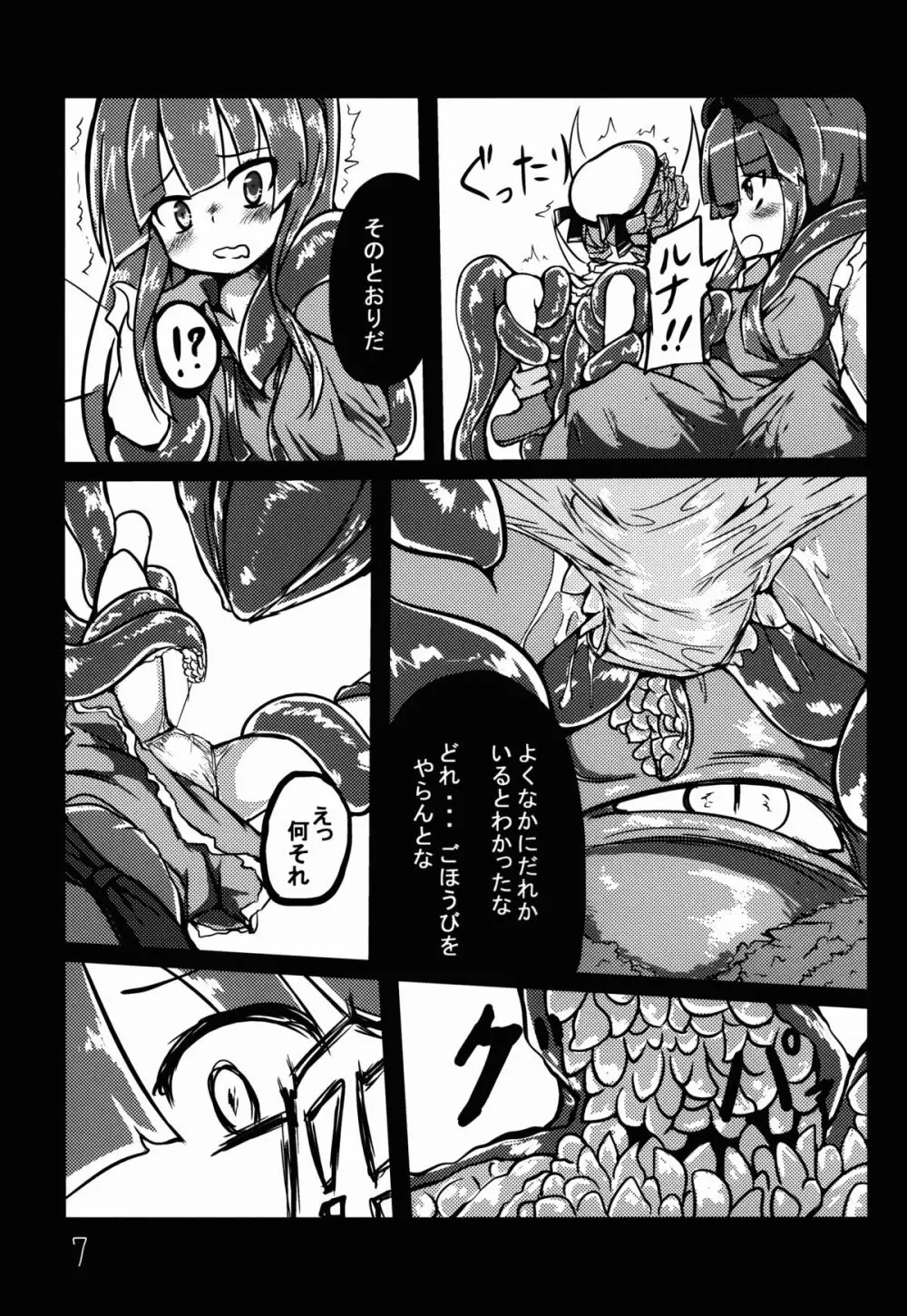 触手の源2 Page.8