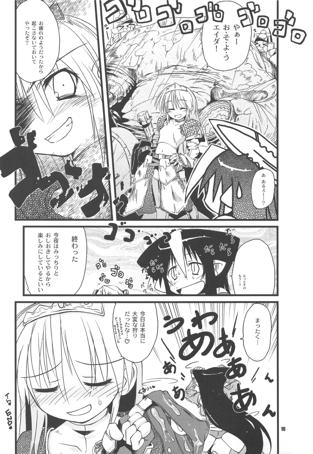 ☆G級☆焼肉ツアー!! Page.15