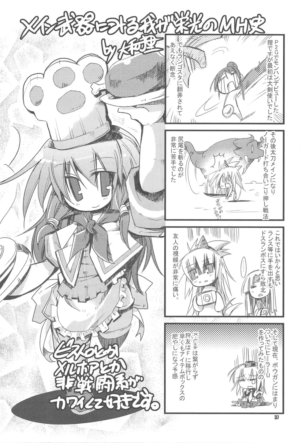 ☆G級☆焼肉ツアー!! Page.36