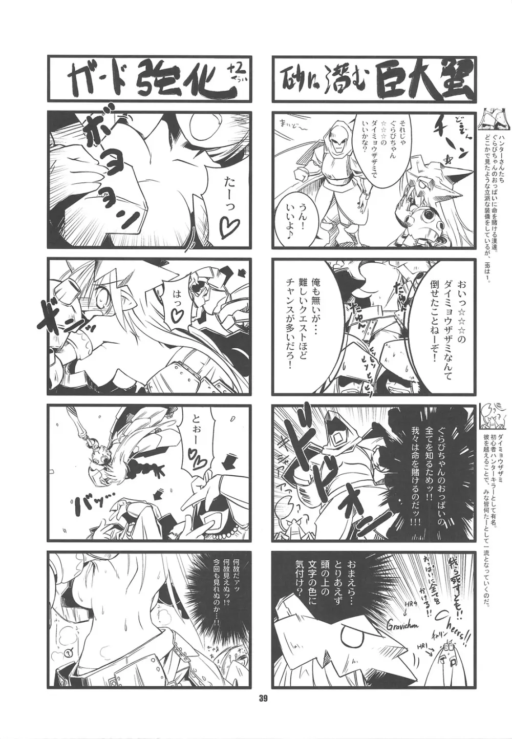 ☆G級☆焼肉ツアー!! Page.38