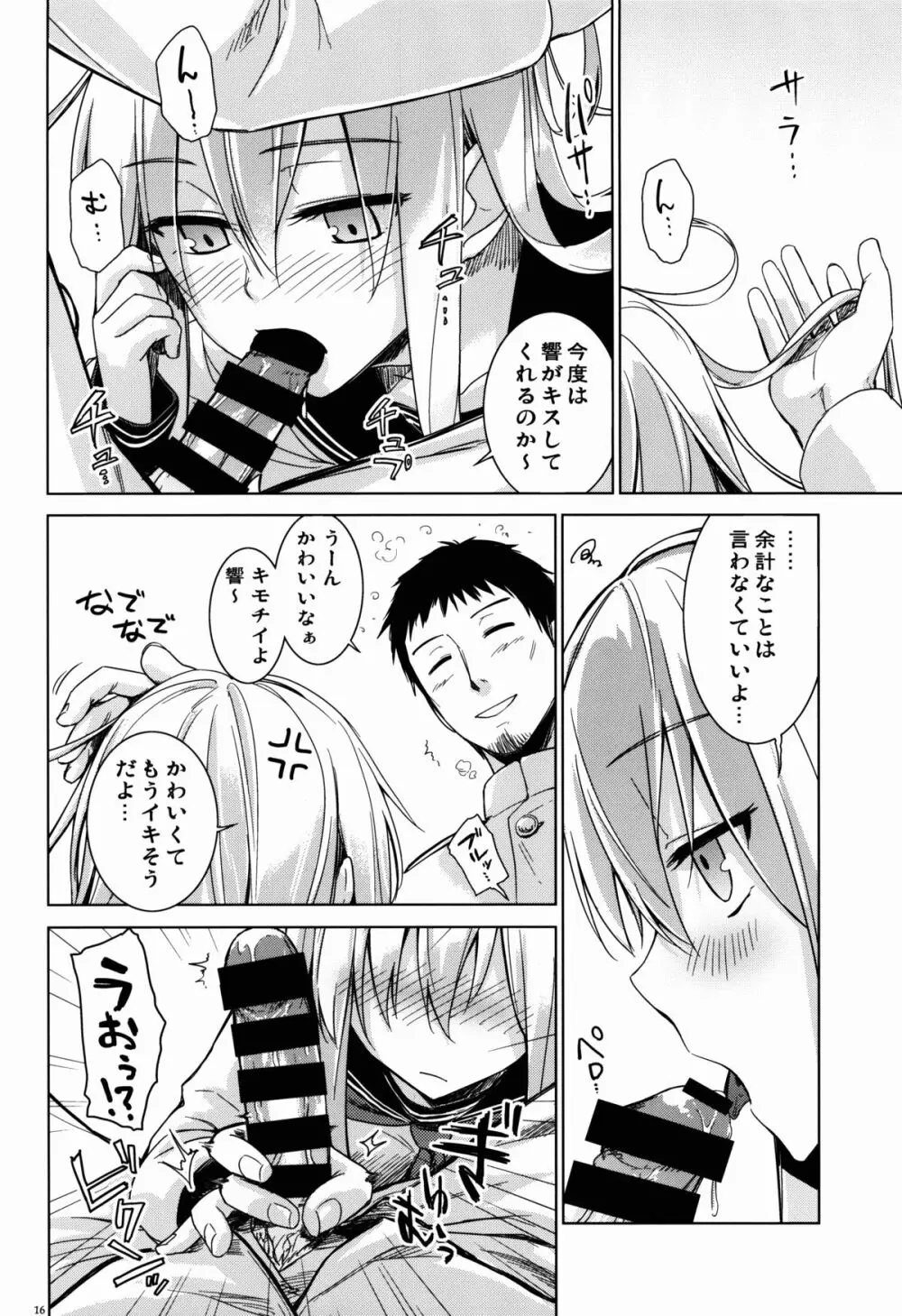 ヴェールヌイとカッコカリ Page.15