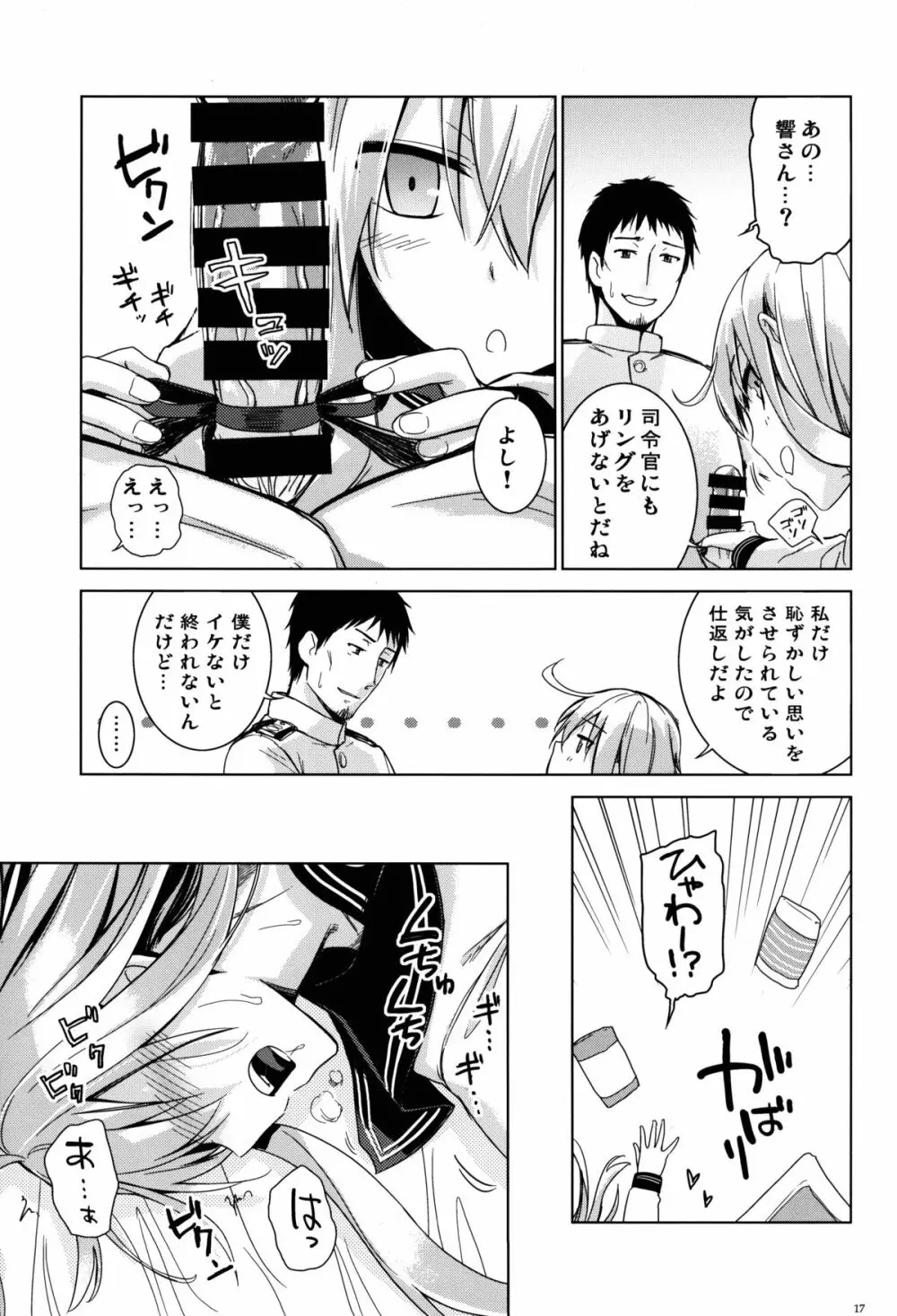 ヴェールヌイとカッコカリ Page.16