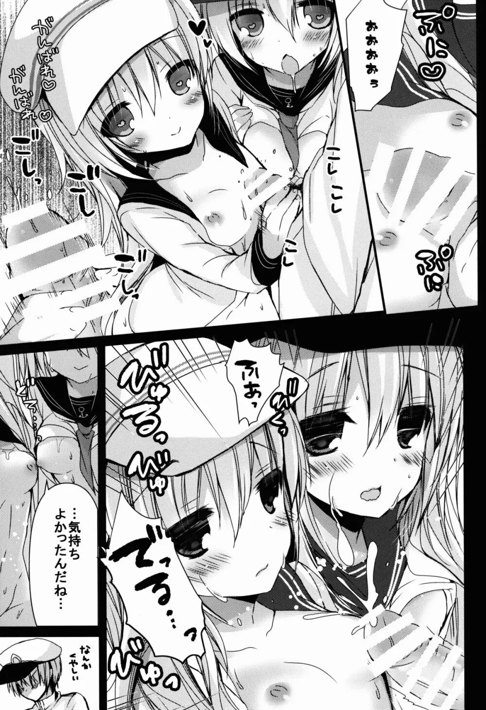 Bep→俺←響2 ロリコンカッコガチ Page.11