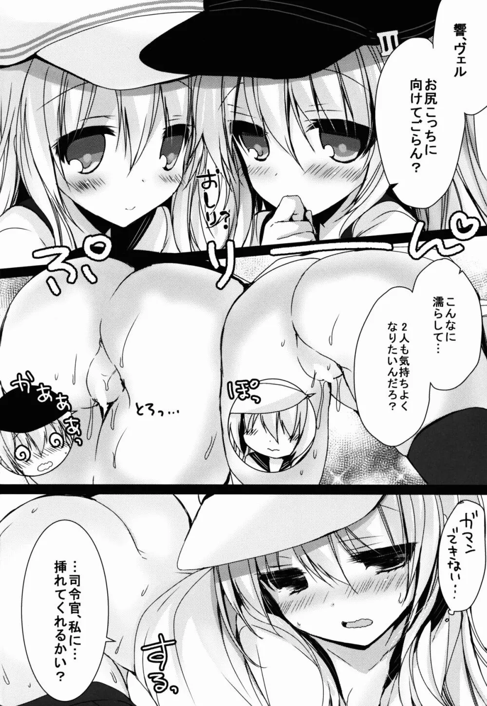 Bep→俺←響2 ロリコンカッコガチ Page.12