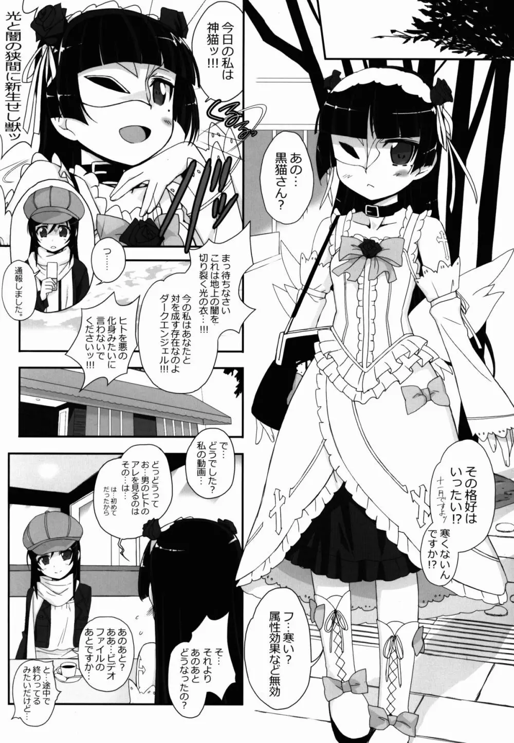 私の黒髪ロングがこんなマゾ奴隷のわけがない Page.18