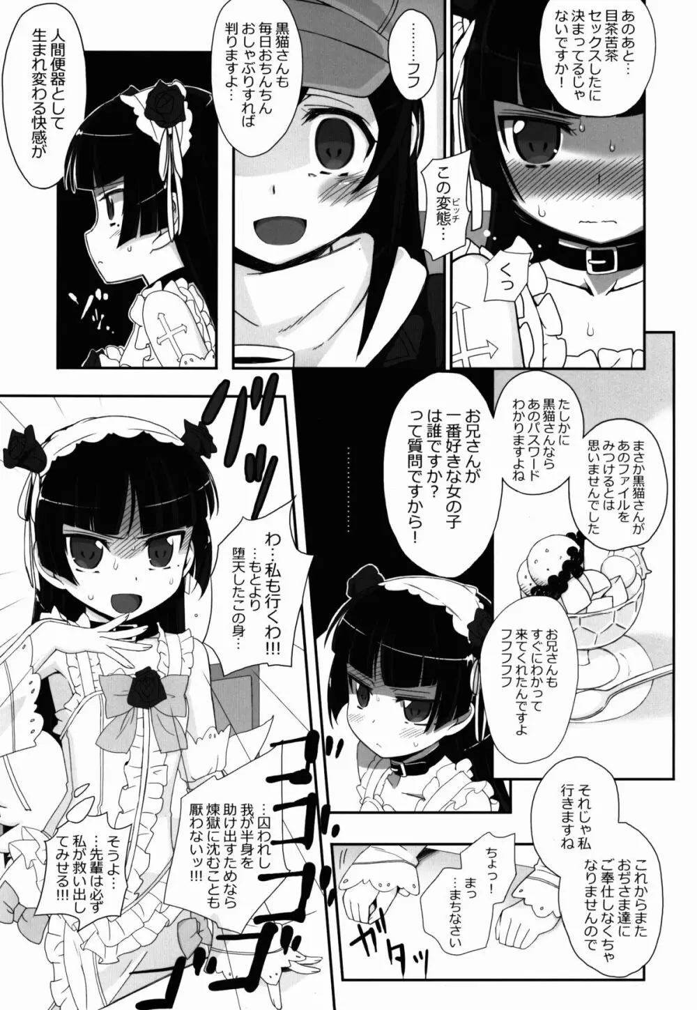 私の黒髪ロングがこんなマゾ奴隷のわけがない Page.19