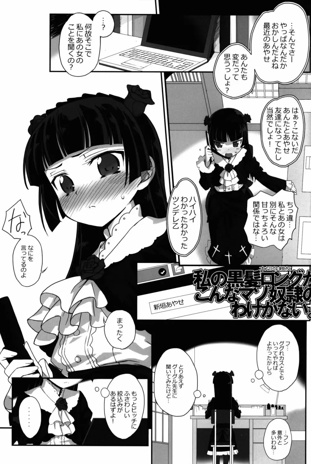 私の黒髪ロングがこんなマゾ奴隷のわけがない Page.3