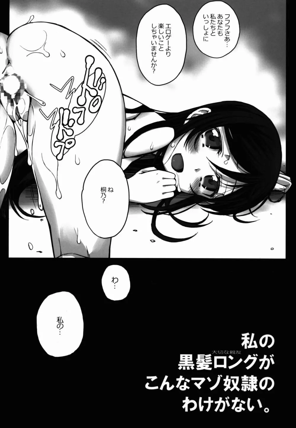 私の黒髪ロングがこんなマゾ奴隷のわけがない Page.32