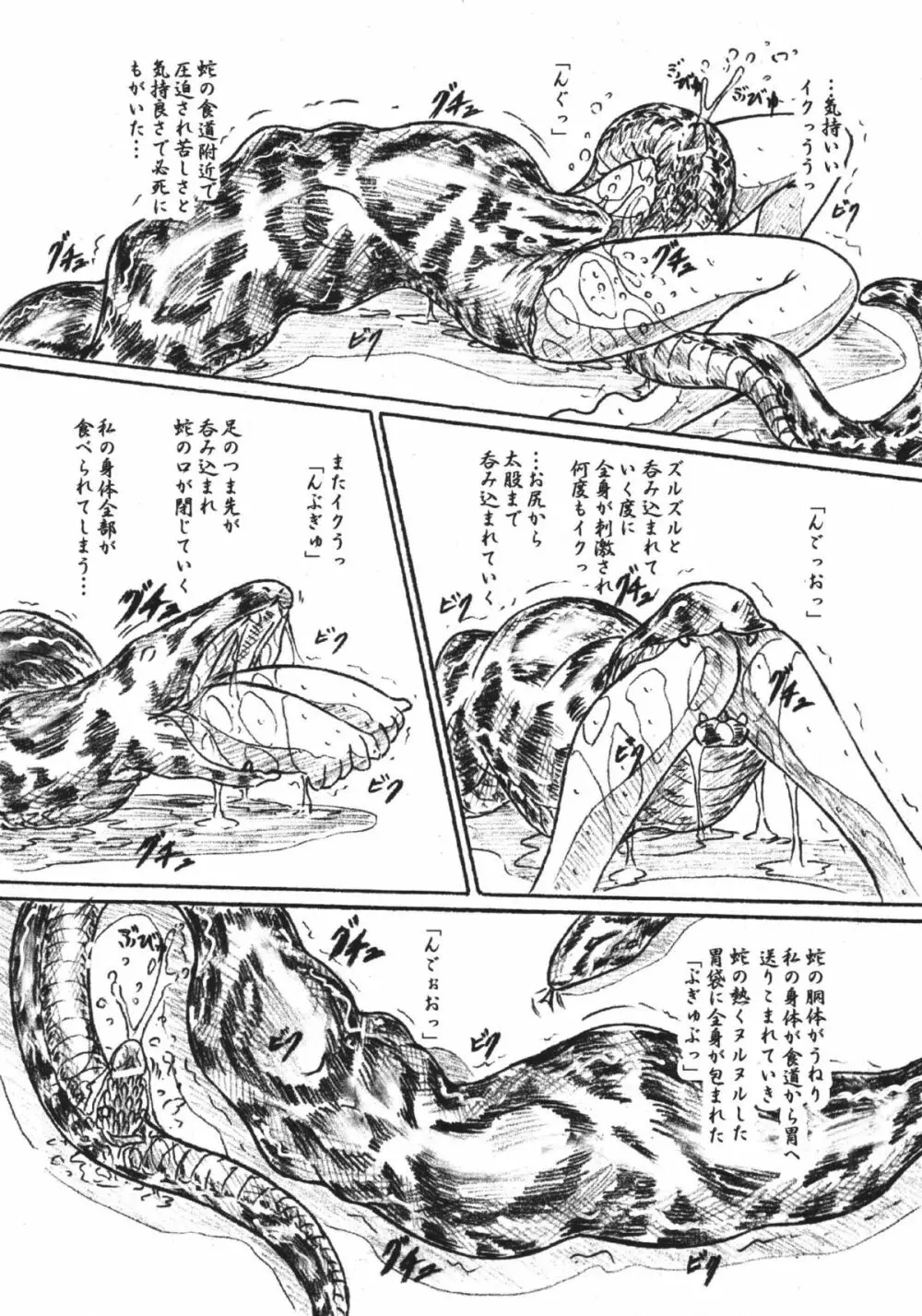 びびあん別冊.32 蠢く胃袋 Page.12