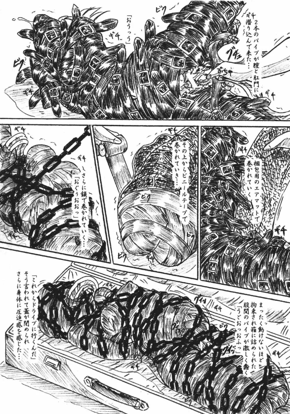 びびあん別冊.32 蠢く胃袋 Page.3