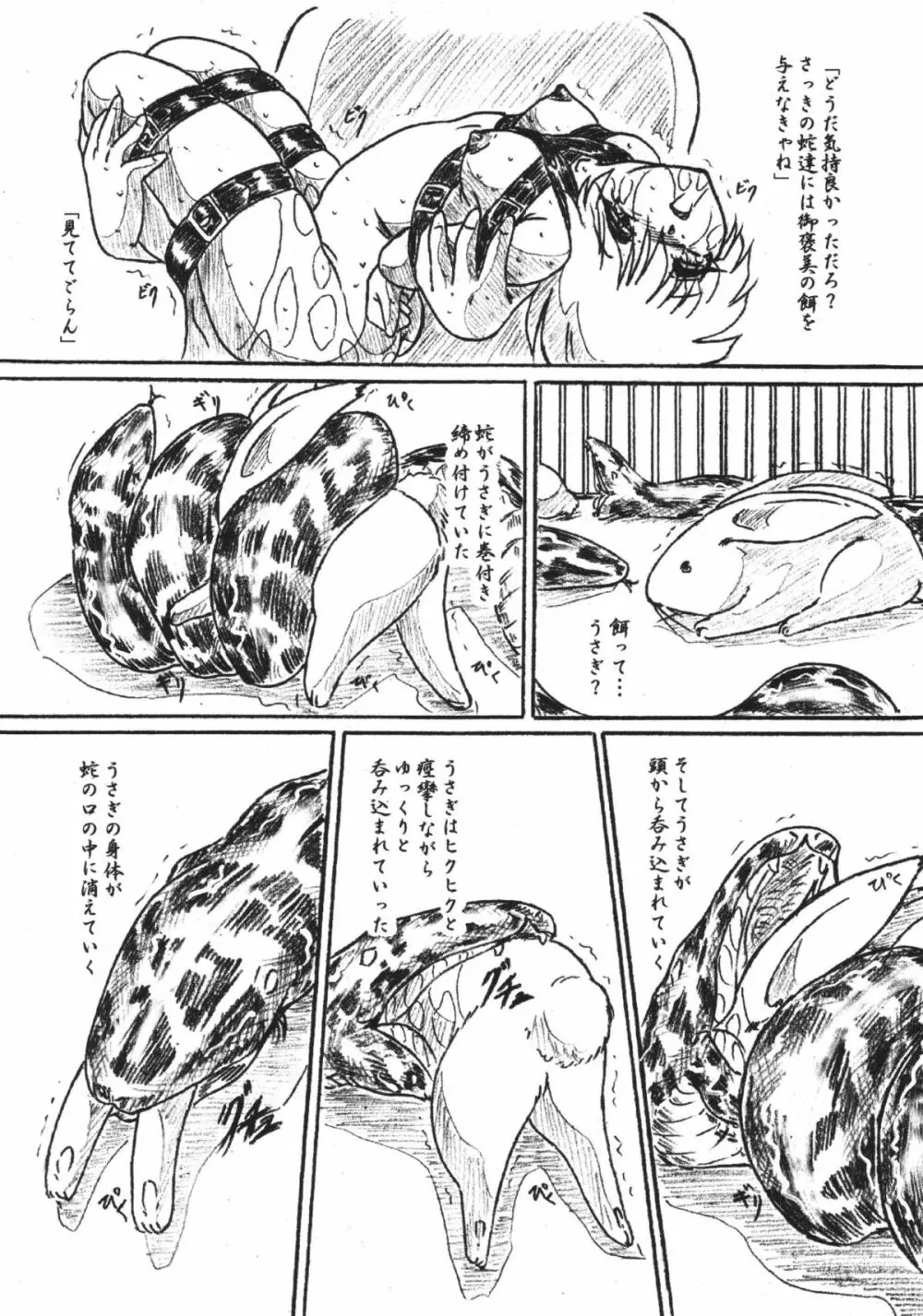 びびあん別冊.32 蠢く胃袋 Page.6