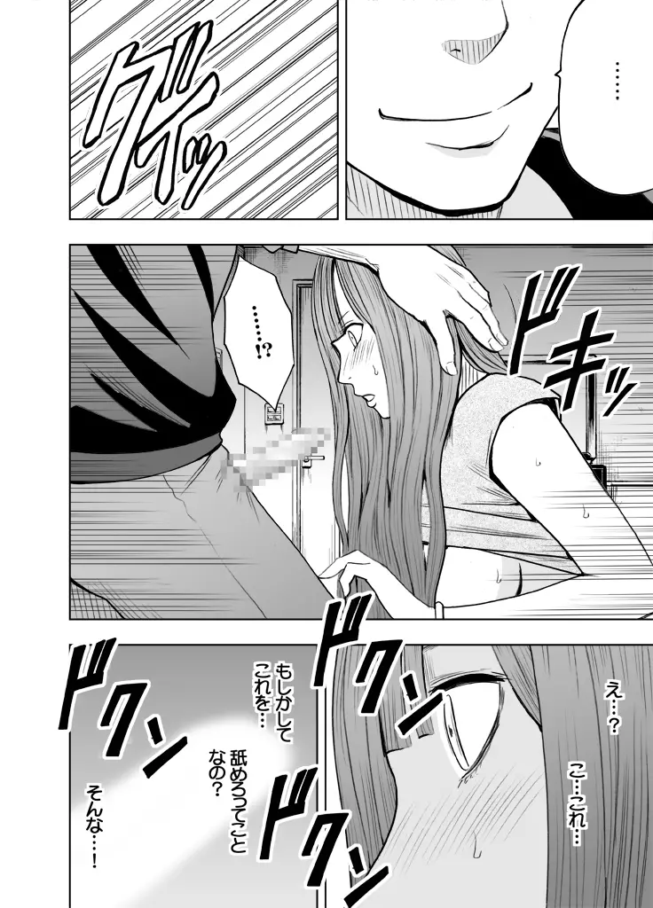 エロ垢にはまってしまった処女【中編】 Page.32