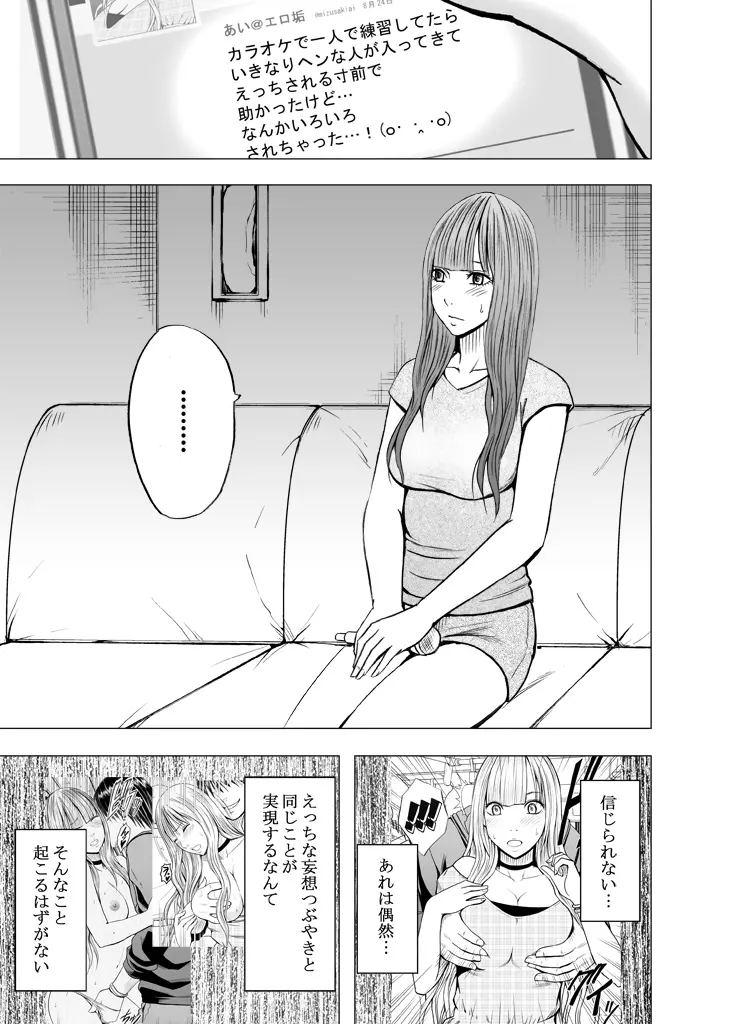 エロ垢にはまってしまった処女【中編】 Page.5