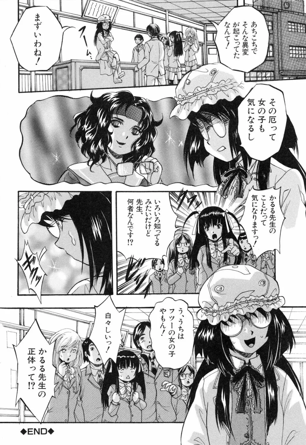 まるっと観察♡淫交教室 Page.104