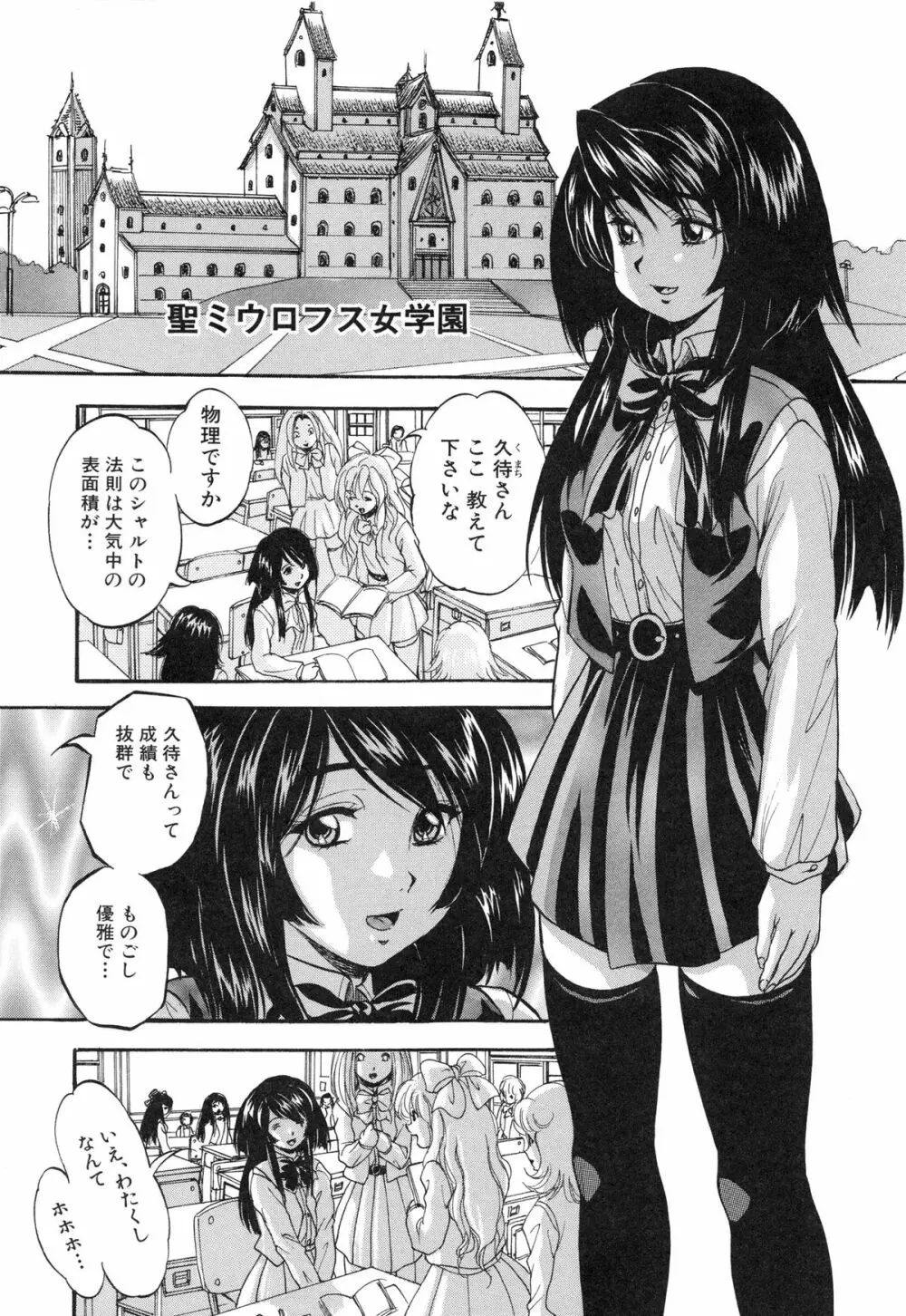 まるっと観察♡淫交教室 Page.105