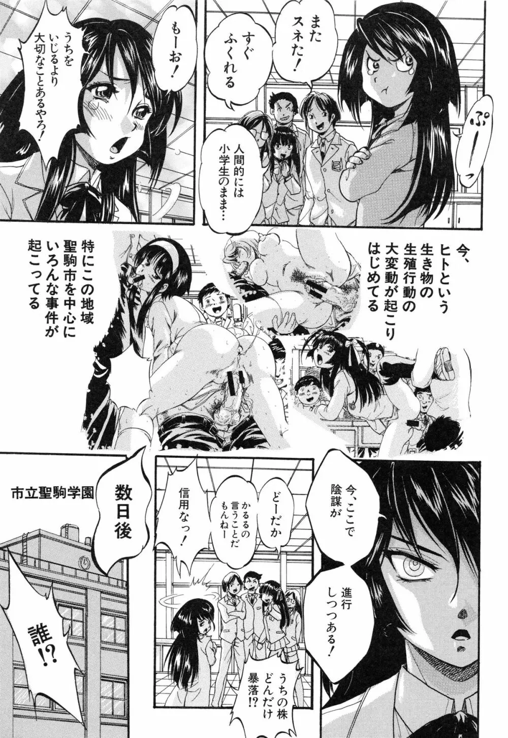 まるっと観察♡淫交教室 Page.111