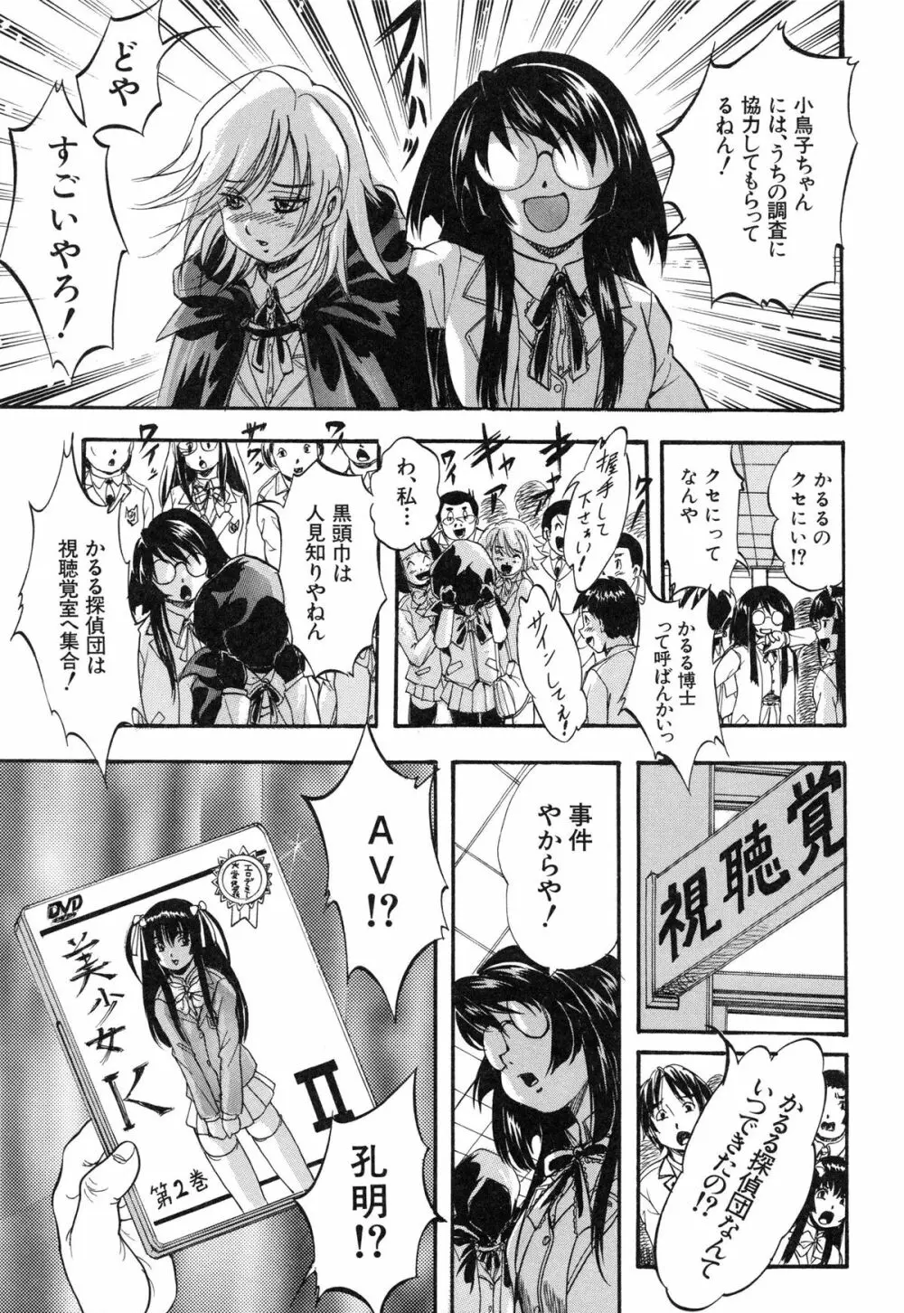 まるっと観察♡淫交教室 Page.113