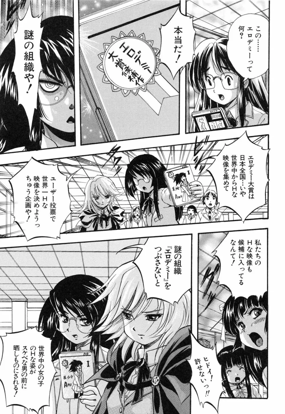 まるっと観察♡淫交教室 Page.119