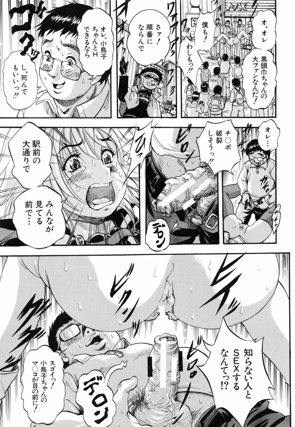 まるっと観察♡淫交教室 Page.127