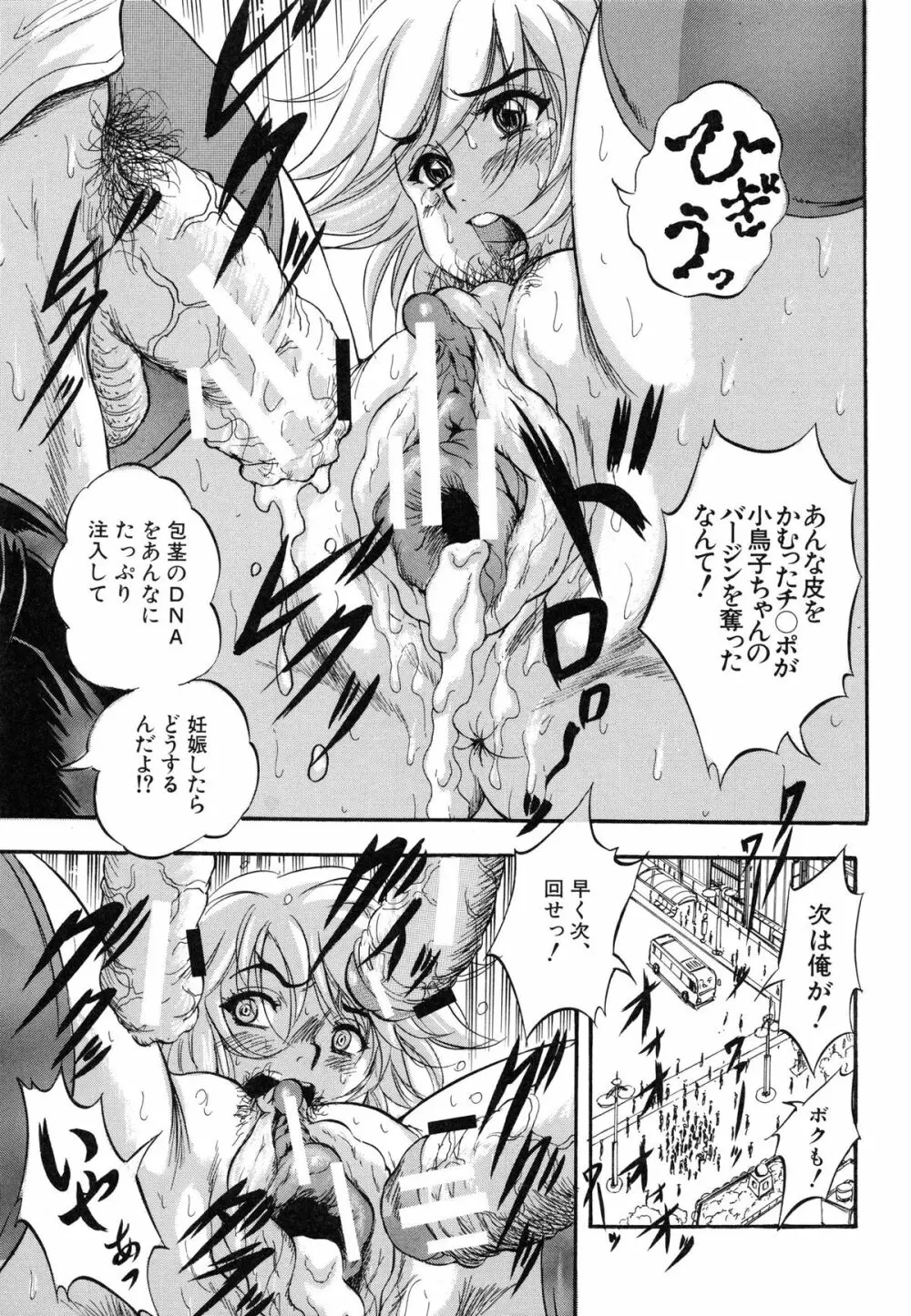 まるっと観察♡淫交教室 Page.131