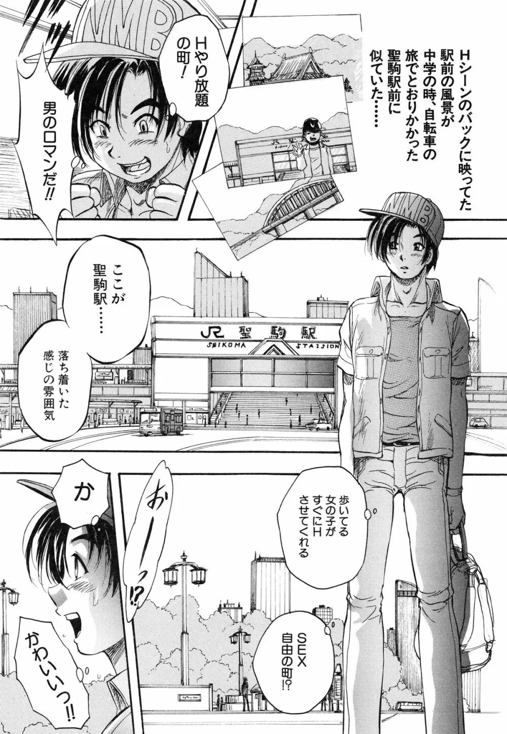 まるっと観察♡淫交教室 Page.149