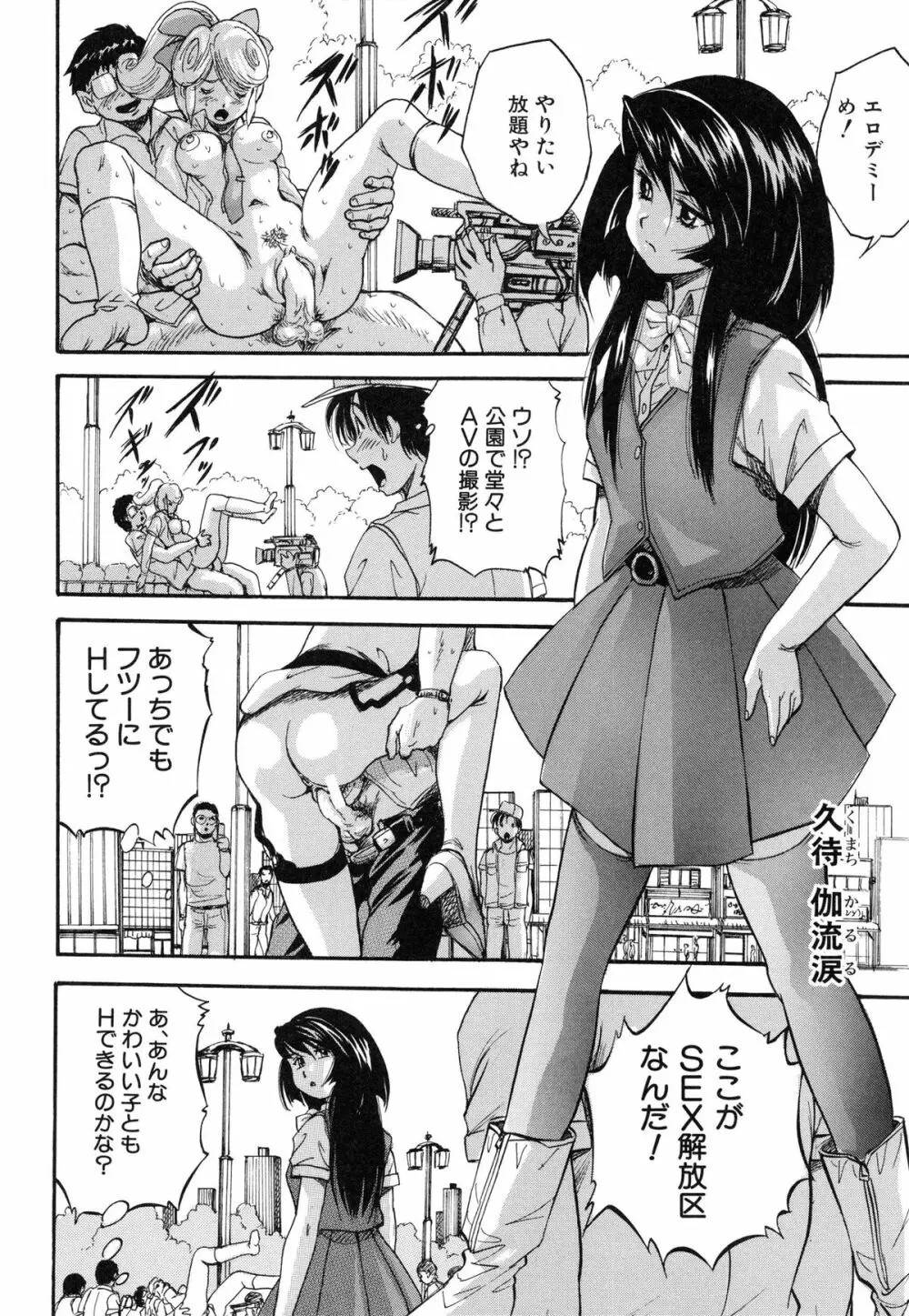 まるっと観察♡淫交教室 Page.150